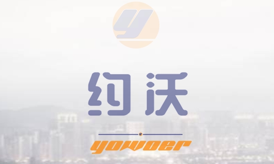 约沃